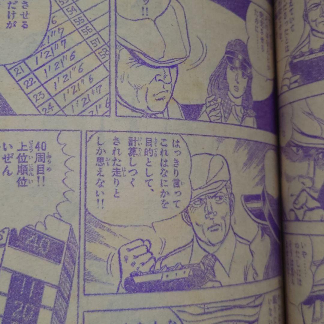 週刊少年サンデー 昭和52年 10月16日号 42 王選手 王貞治