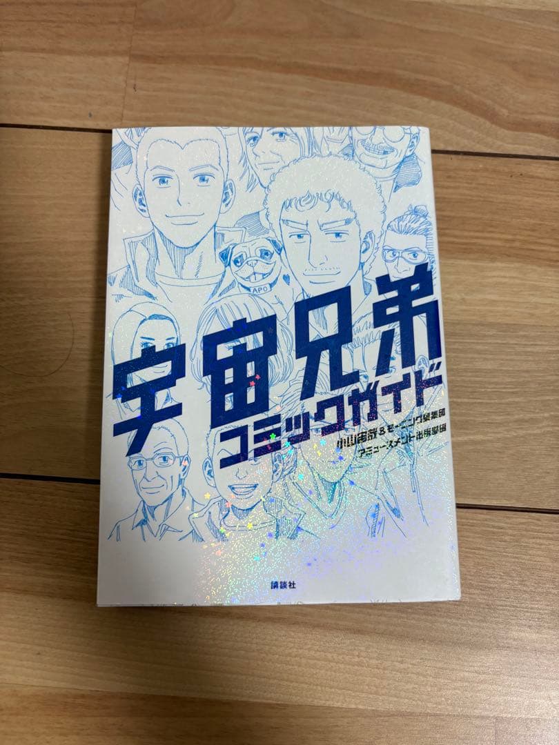 宇宙兄弟 1〜45巻 既刊全巻+コミックガイドセット