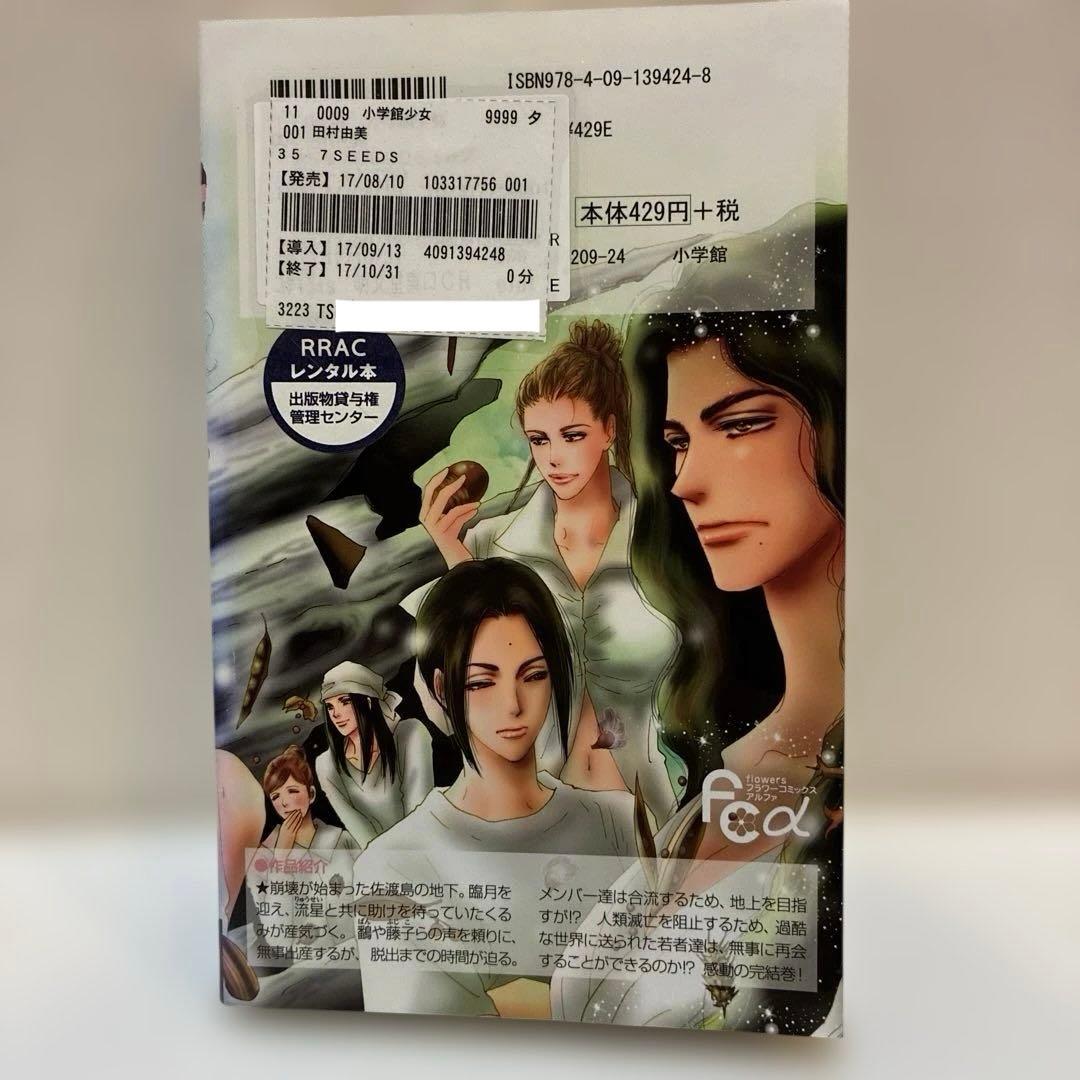 7SEEDS 1巻〜35巻＋外伝　全36巻セット