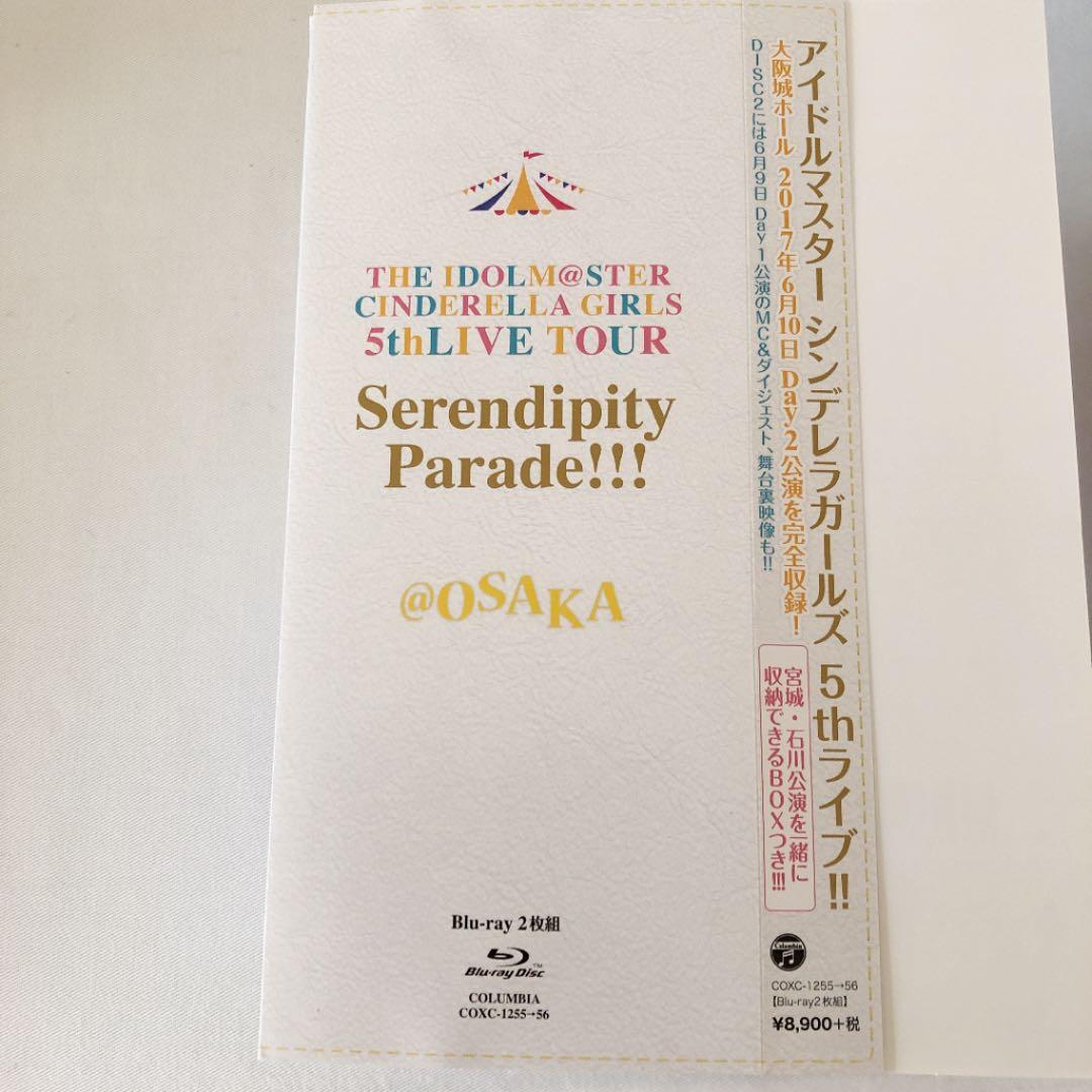 アイマス　シンデレラガールズ5thLIVE Serendipity Parade