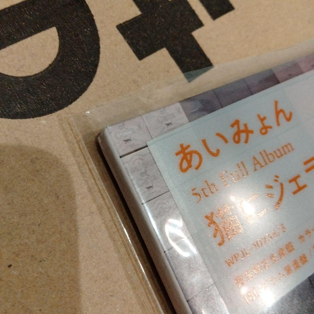 新品　あいみょん　猫にジェラシー　レコード