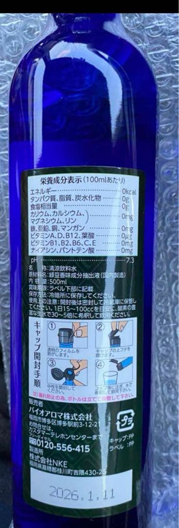 Bio Aroma 「緑豆プレミアム」