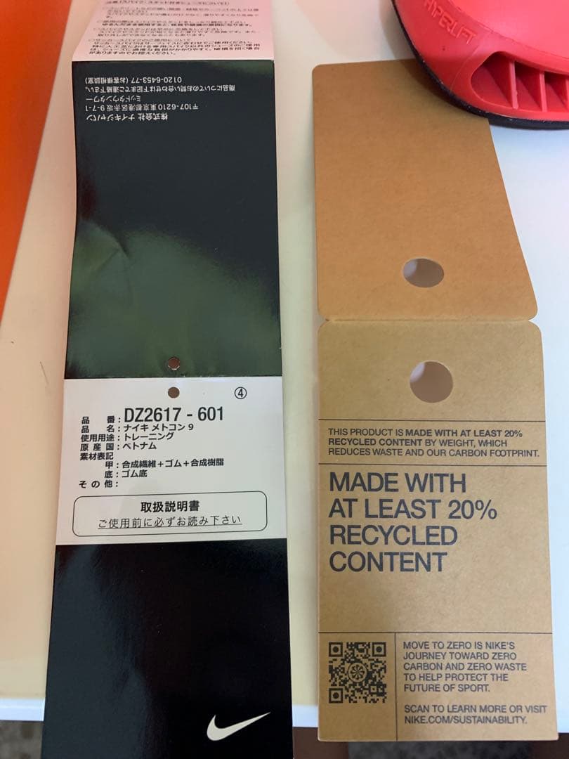 NIKE メトコン9 25.5cm