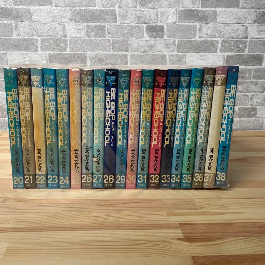 ビーバップハイスクール　1〜38巻