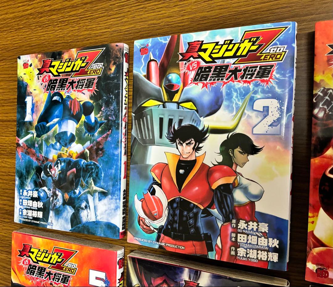 真マジンガーZERO VS暗黒大将軍 全巻セット チャンピオンRED 秋田書店
