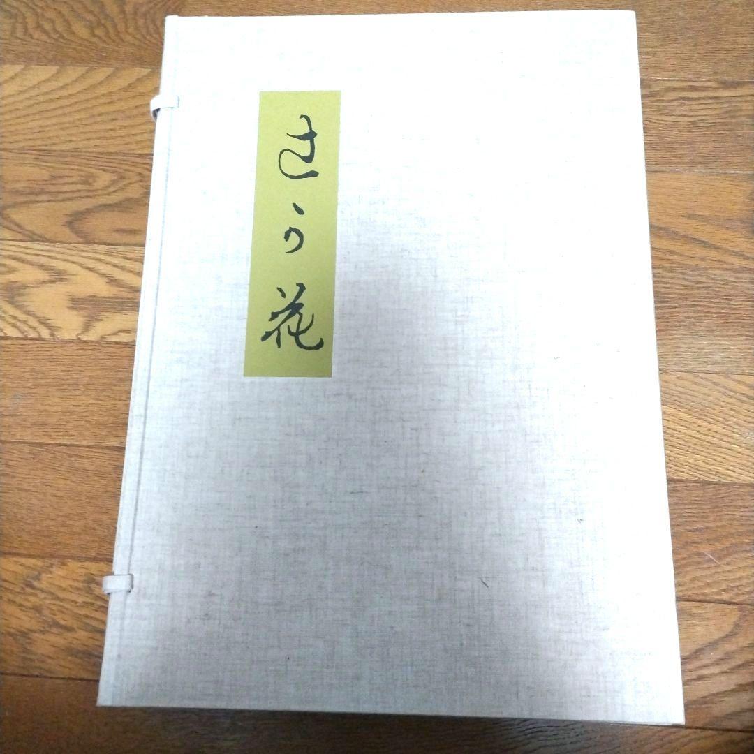 染織　辻が花　伊藤敏子　豪華装丁本　限定1000部　古代裂　美品