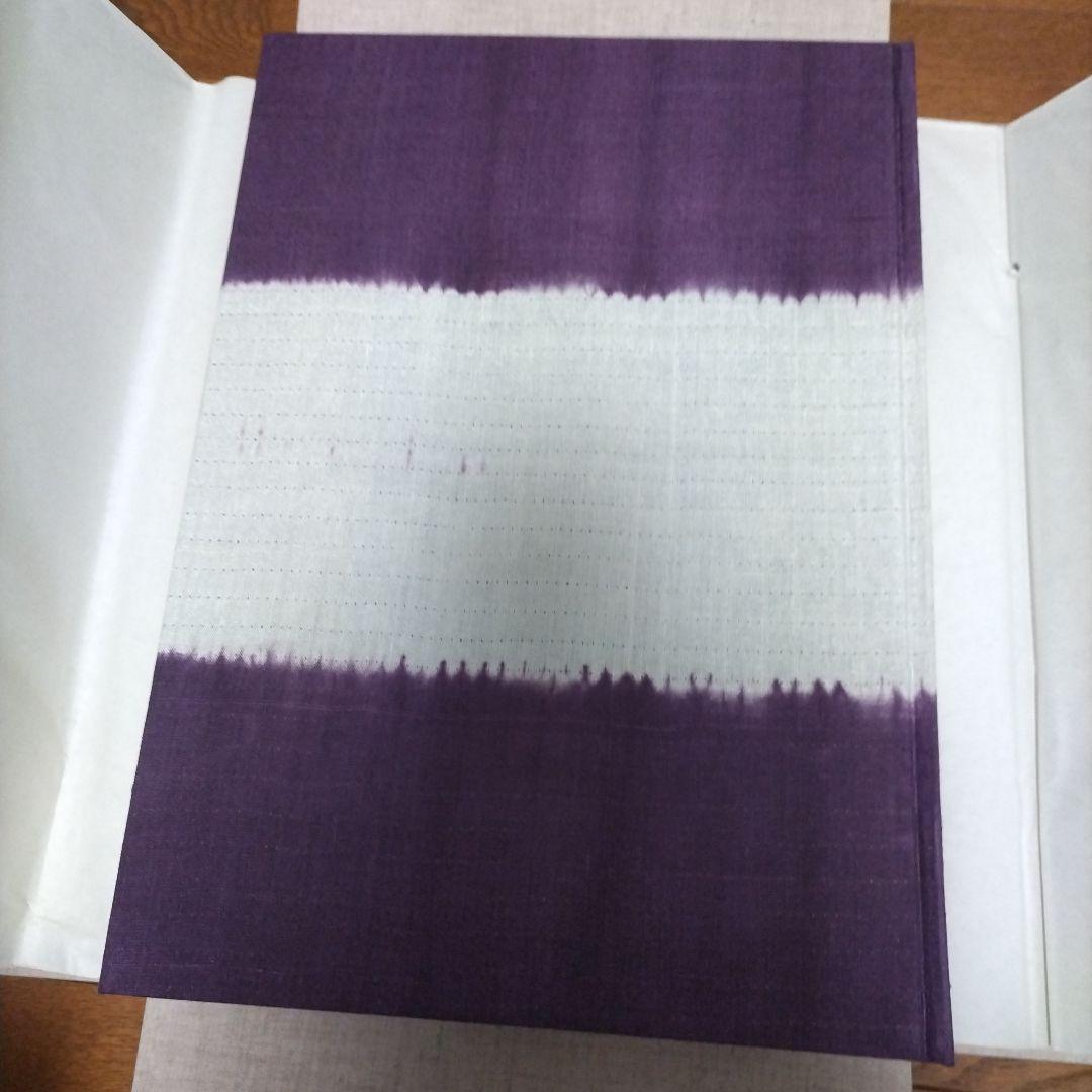 染織　辻が花　伊藤敏子　豪華装丁本　限定1000部　古代裂　美品