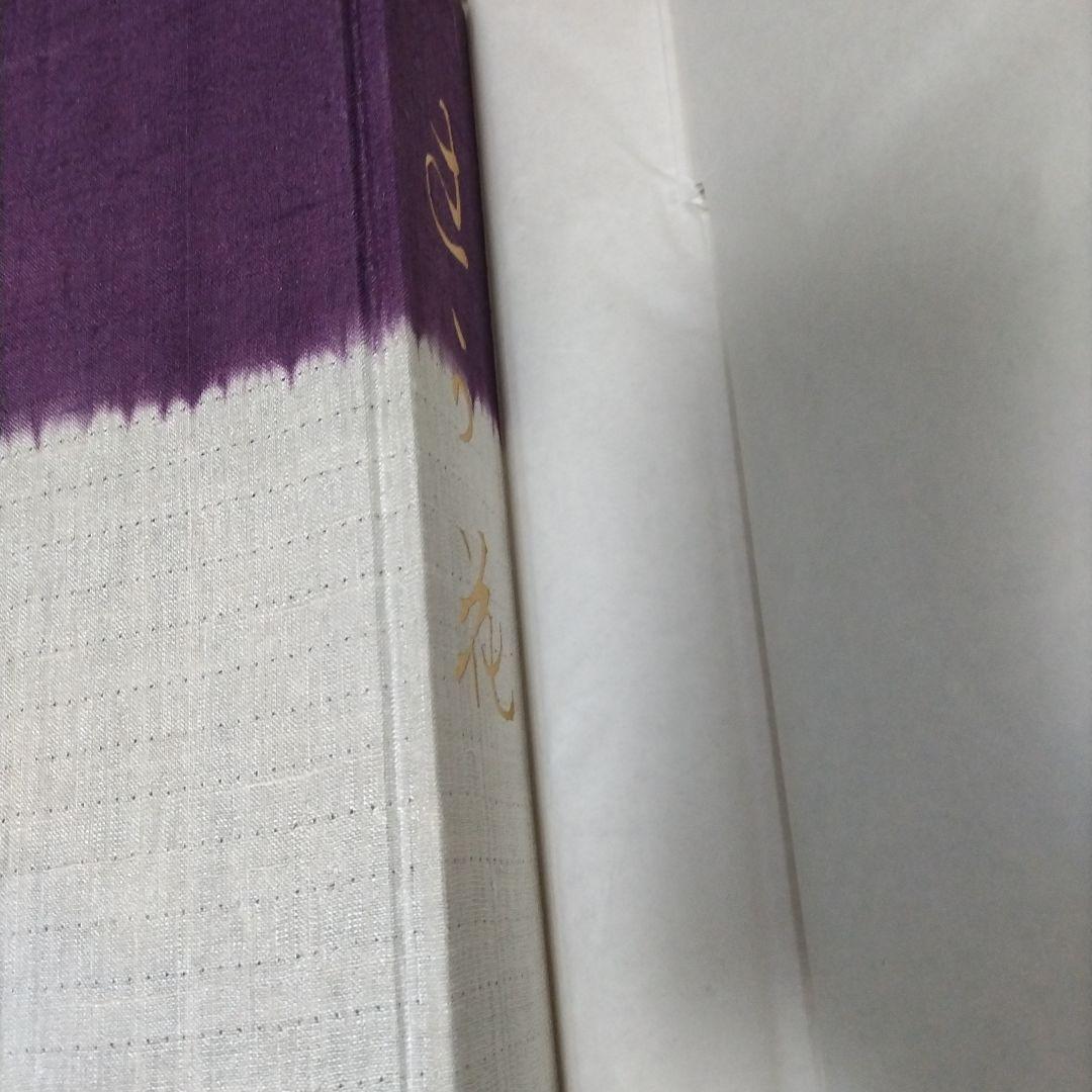 染織　辻が花　伊藤敏子　豪華装丁本　限定1000部　古代裂　美品