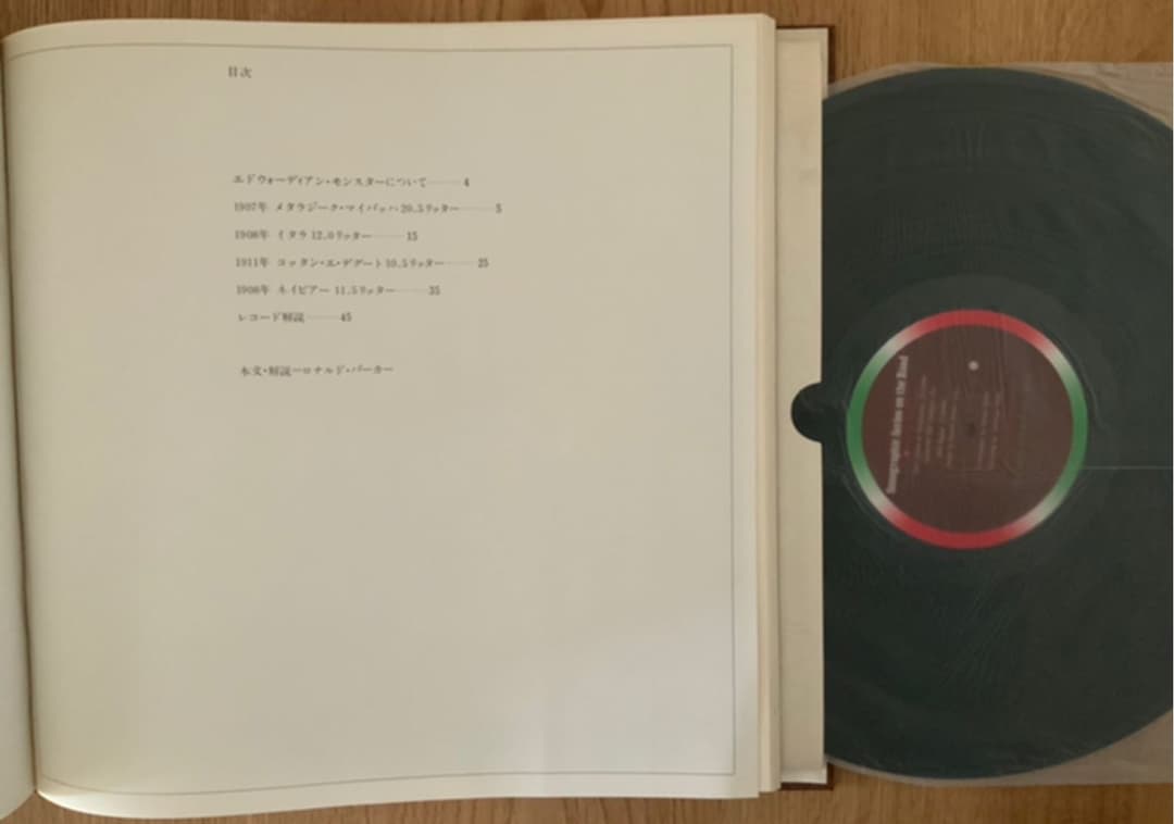 Sonographic Series on the Road レコード 1〜6巻