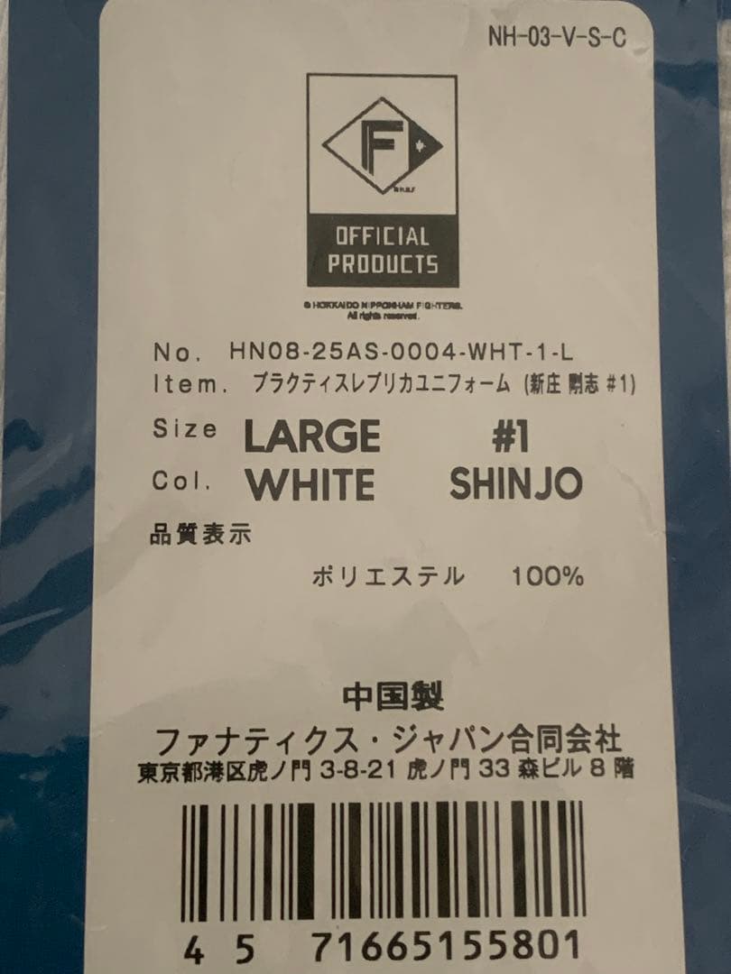 ファイターズ 新庄剛志 プラクティス社製ユニフォーム Lサイズ