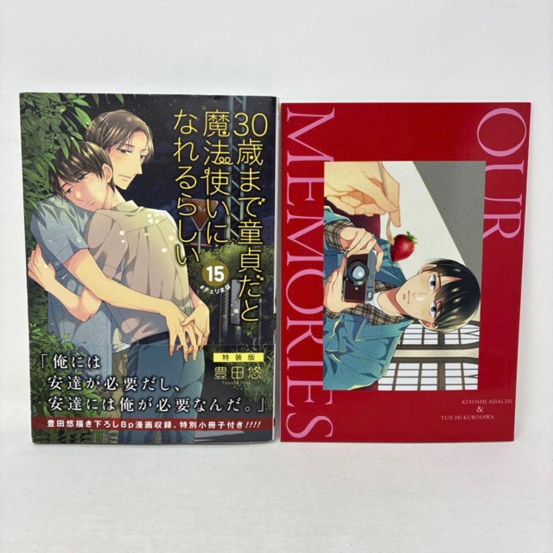30歳まで童貞だと魔法使いになれるらしい　1〜16巻セット 豊田悠　小冊子付き
