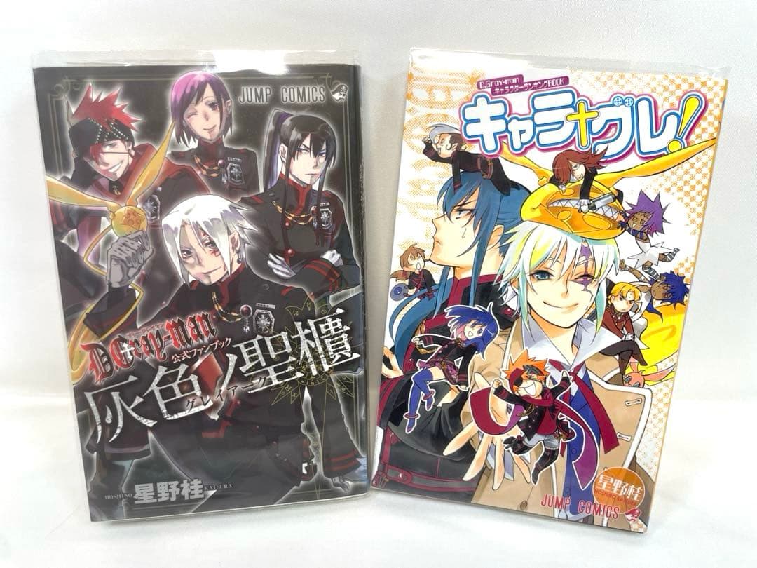 【全巻初版・帯付】D.Gray-man 1〜29巻 ＆ 関連本 5冊セット