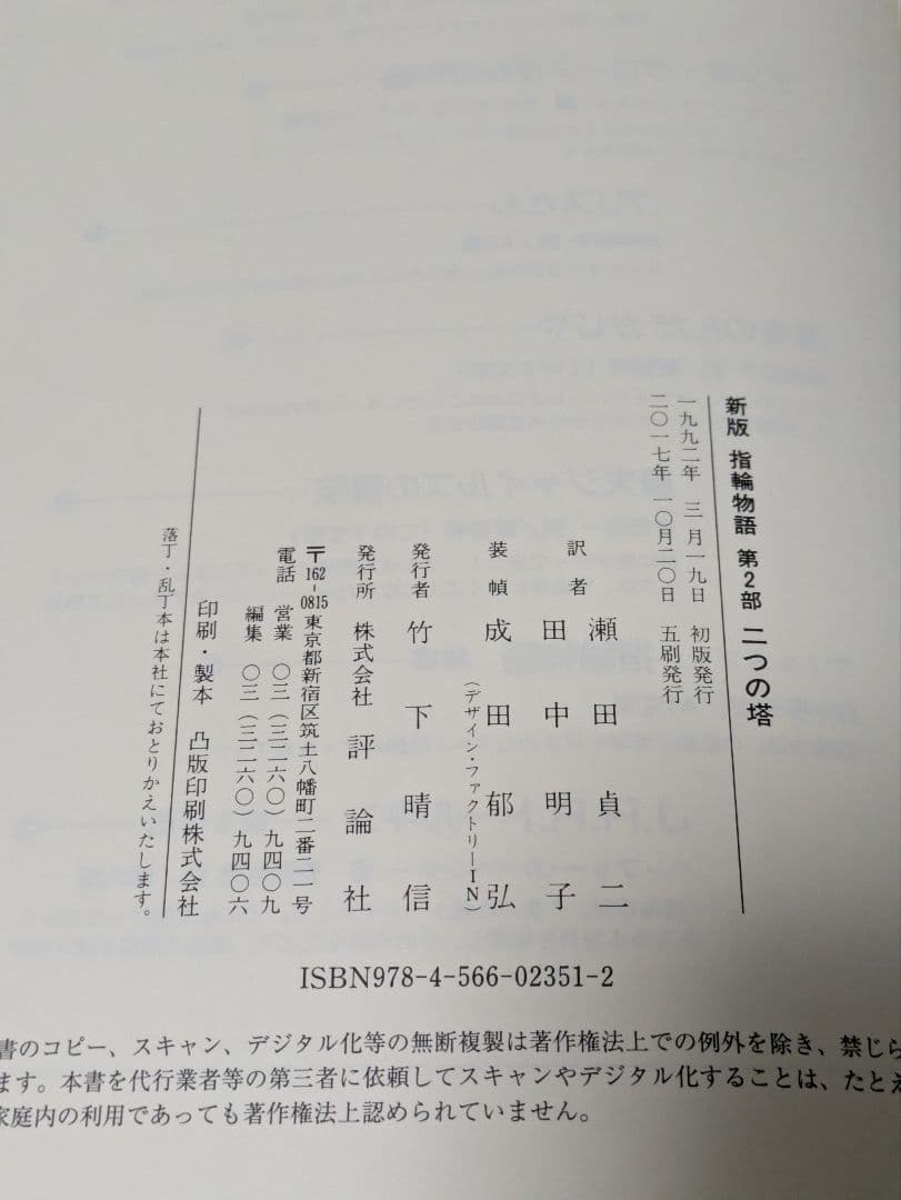 美品 指輪物語 カラー新版 全3巻