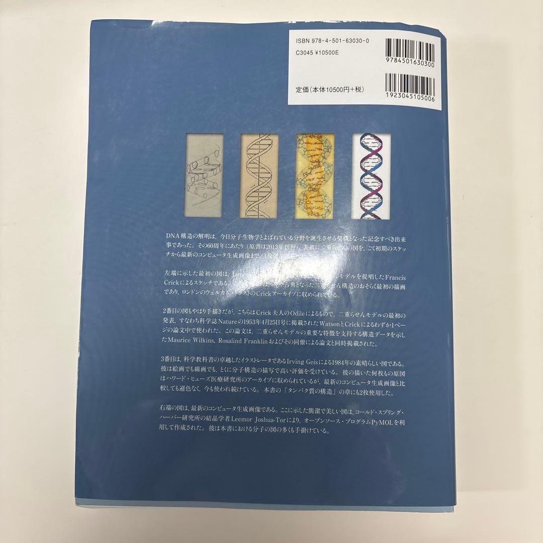 Molecular Biology of the Gene 遺伝子の分子生物学