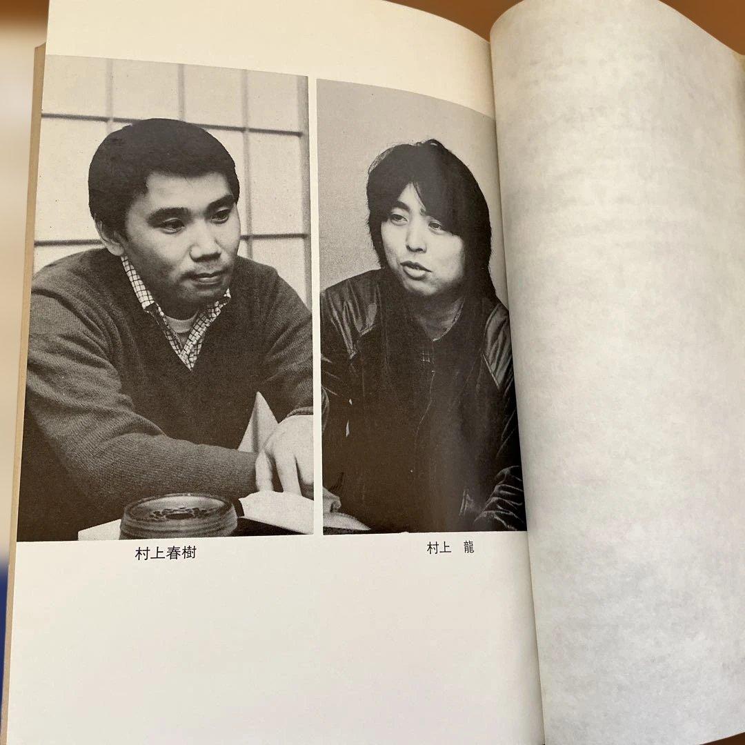 【村上龍VS村上春樹】「ウォーク・ドント・ラン」単行本(初版本)