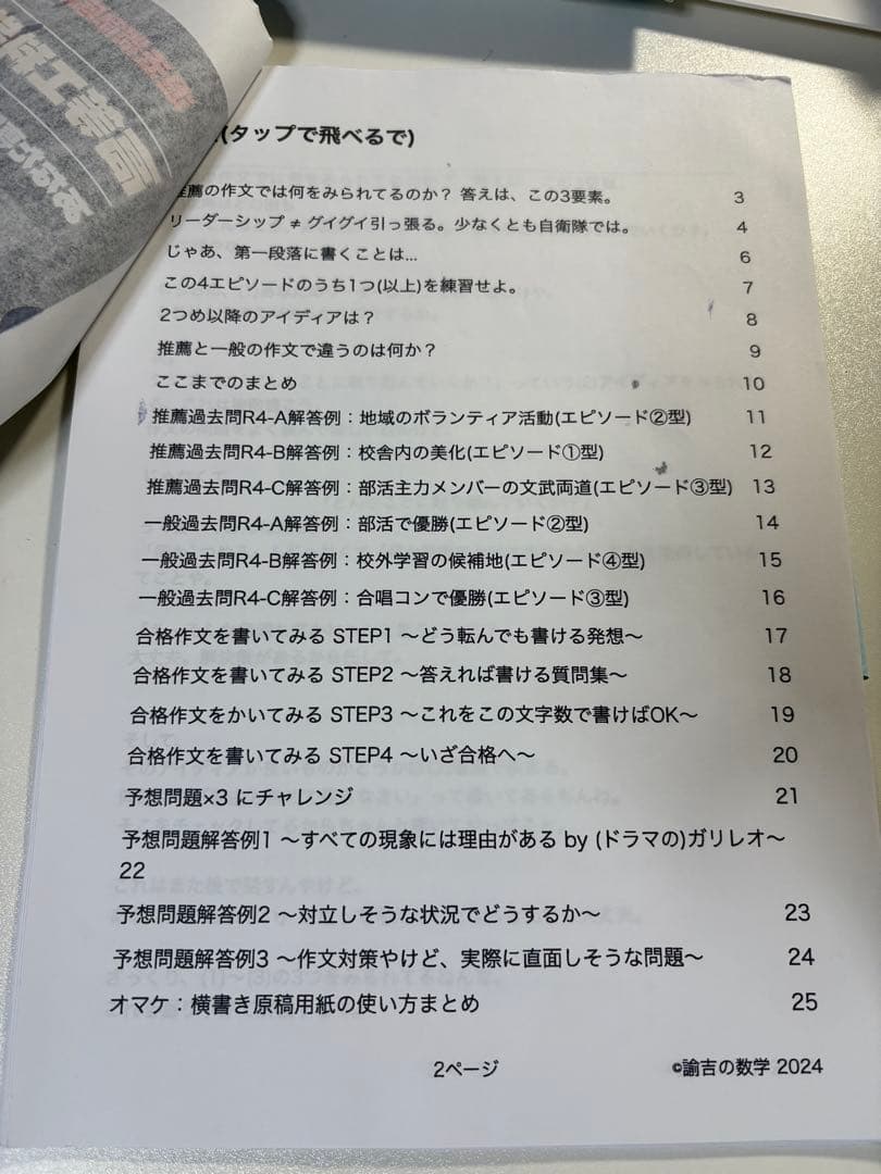 陸上自衛隊高等工科学校　過去問　参考書