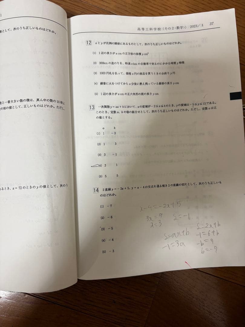 陸上自衛隊高等工科学校　過去問　参考書
