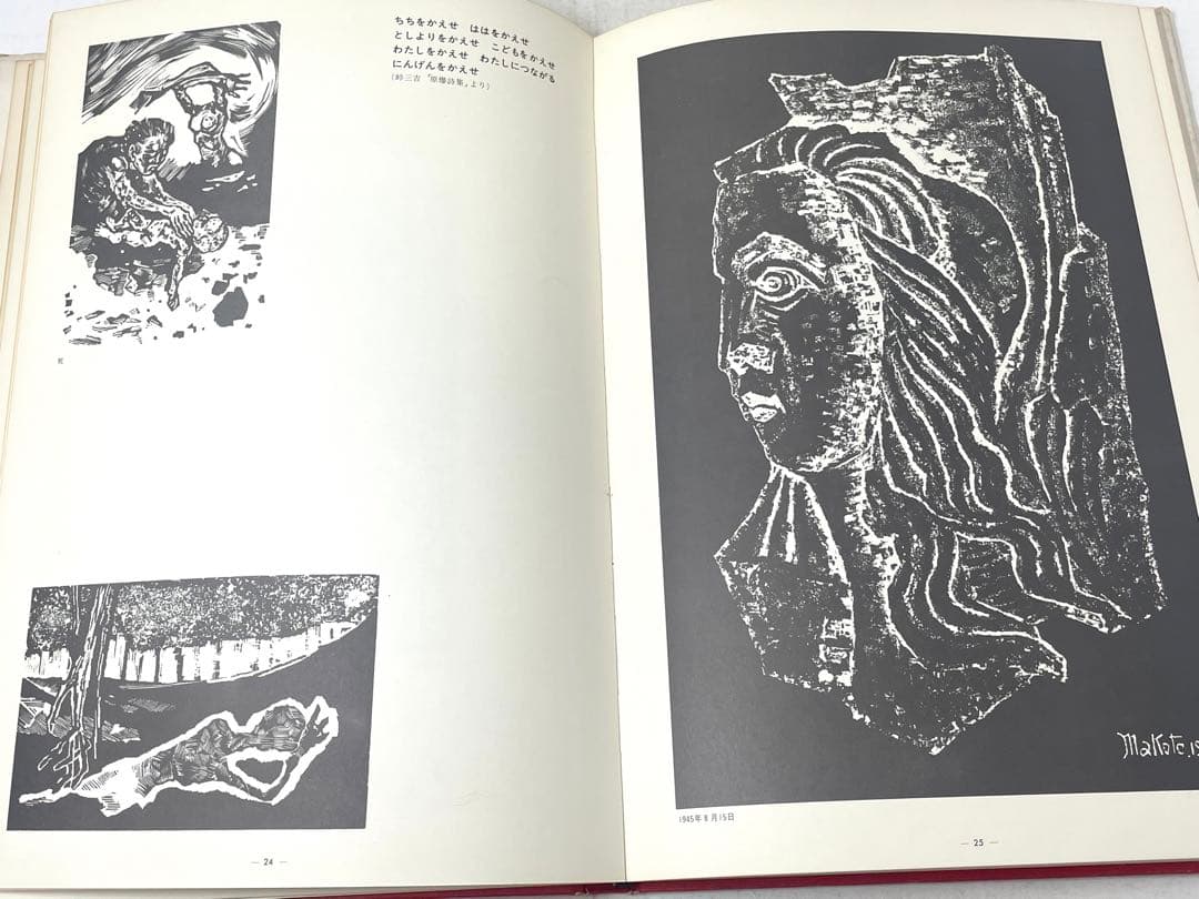 原爆の長崎 上野誠 平和版画集 サイン入り 大判 限定500部 新宿書房