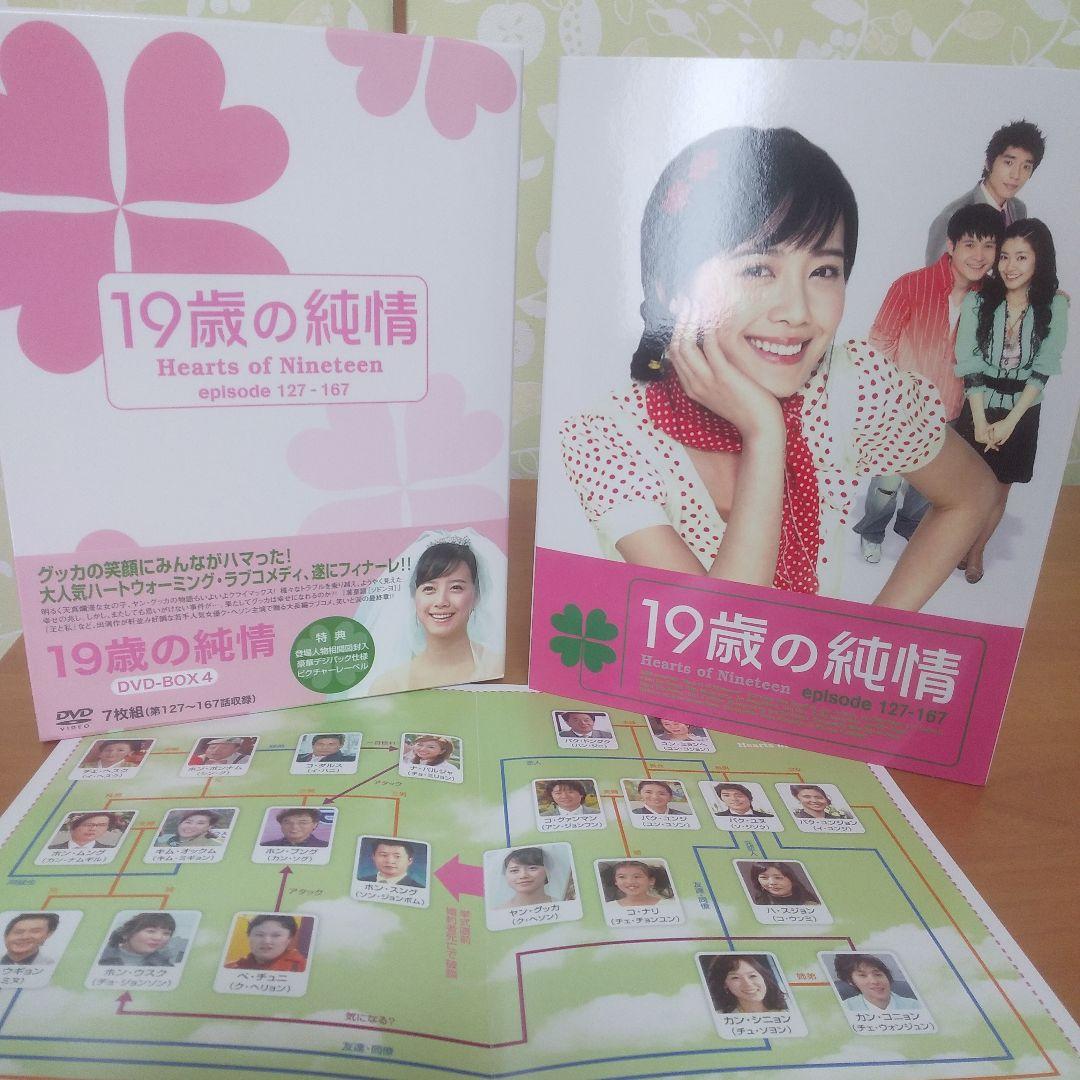 19歳の純情 DVD-BOX (Hearts of Nineteen) 全42話