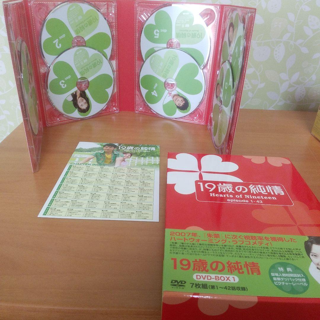19歳の純情 DVD-BOX (Hearts of Nineteen) 全42話