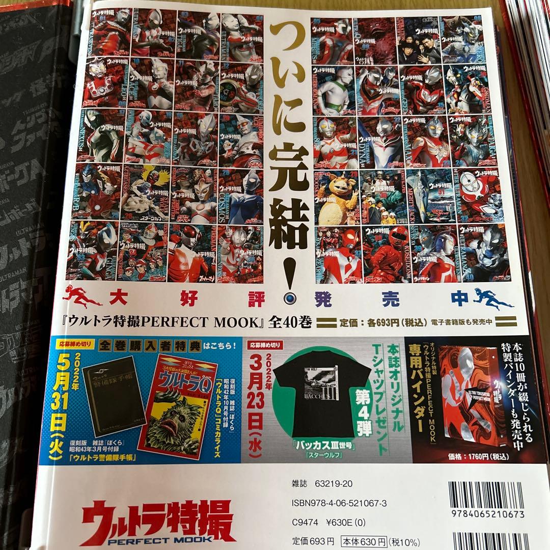 ウルトラ特撮PERFECT MOOK. vol.0-40全巻セット