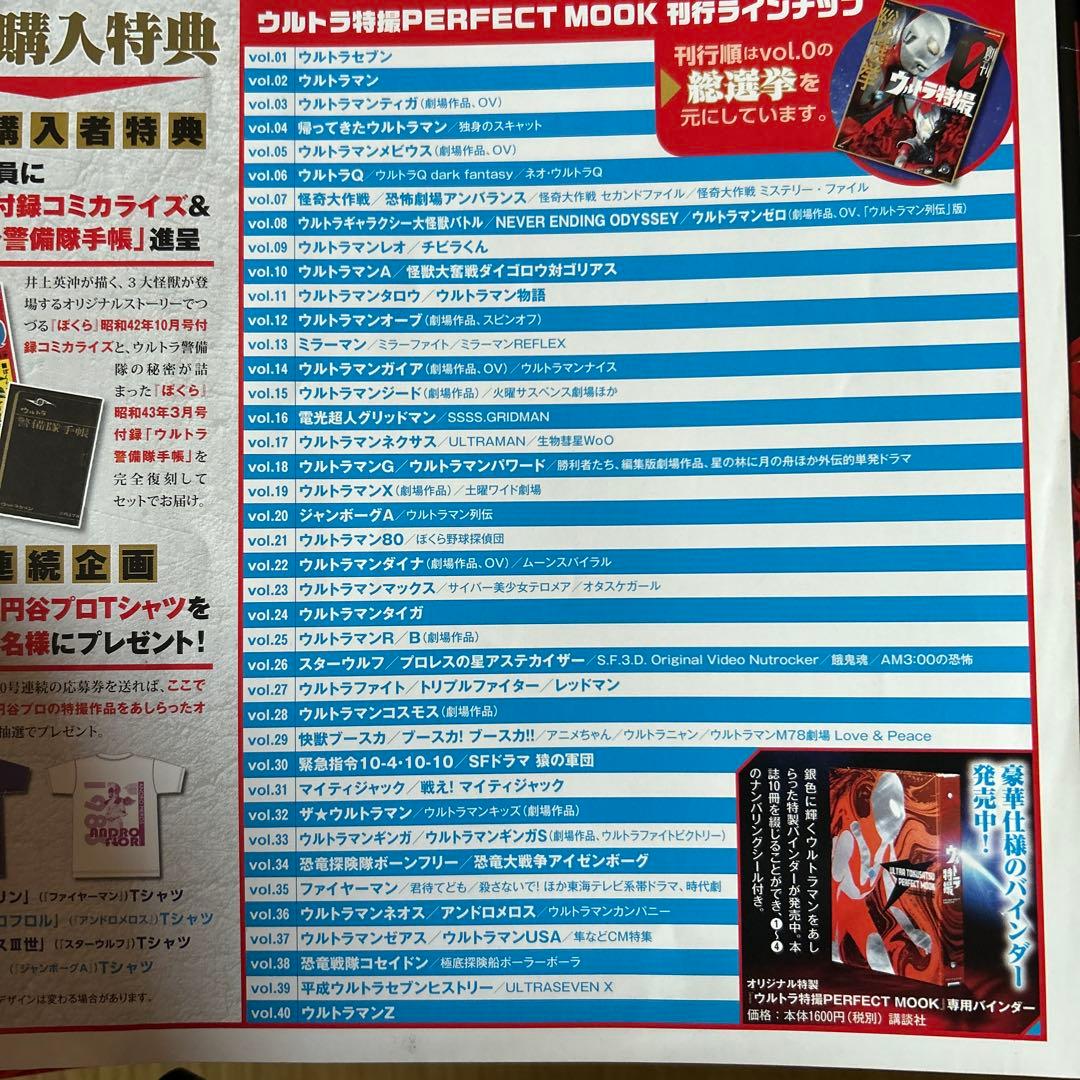 ウルトラ特撮PERFECT MOOK. vol.0-40全巻セット