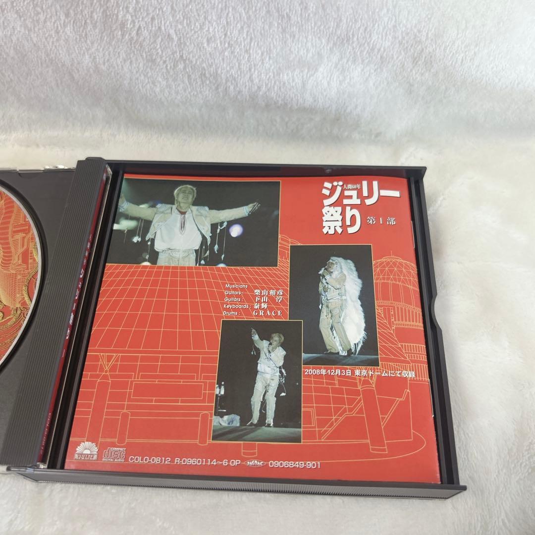 ✨未使用級✨　レア物　ジュリー祭り 沢田研二　6枚組ライブアルバム　人間60年