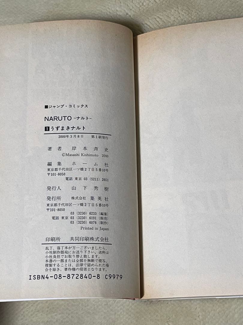 ナルト　NARUTO 1巻　初版