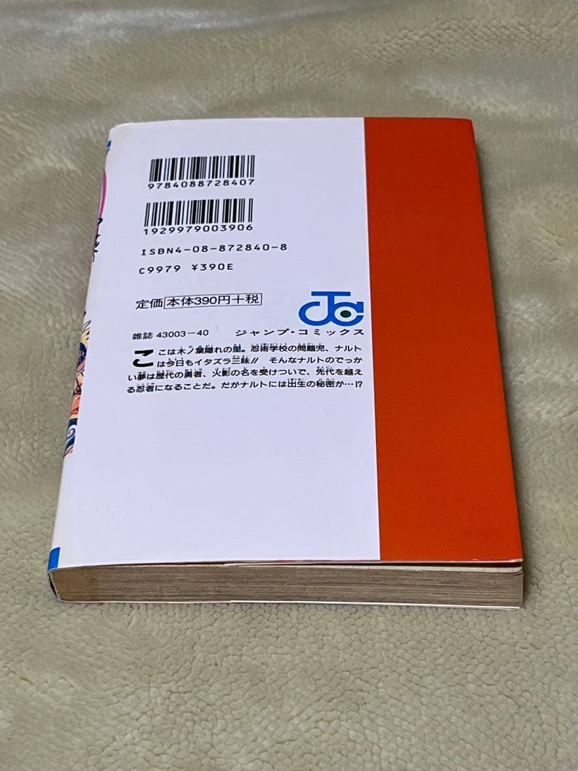ナルト　NARUTO 1巻　初版