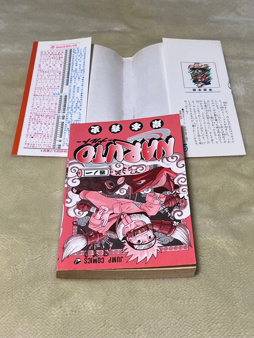 ナルト　NARUTO 1巻　初版