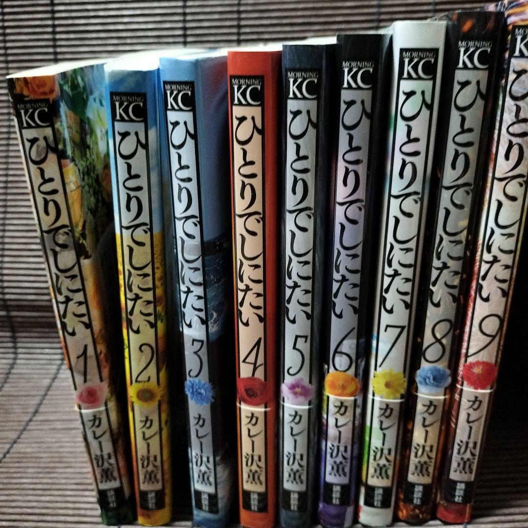 ひとりでしにたい 1-9巻セット