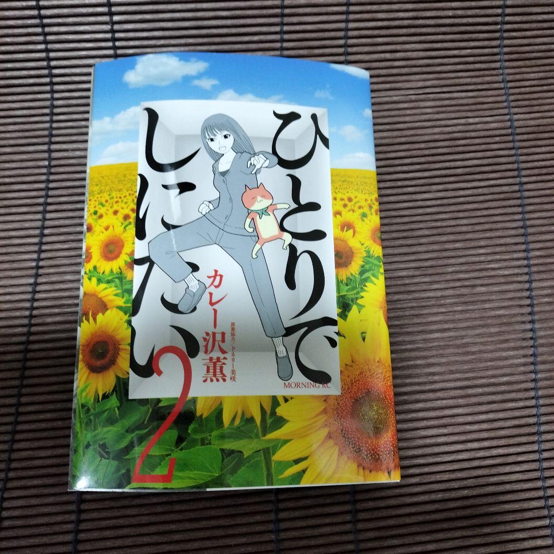 ひとりでしにたい 1-9巻セット