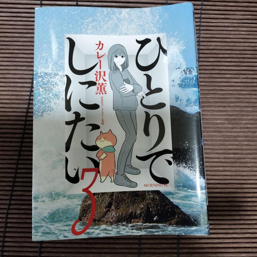 ひとりでしにたい 1-9巻セット