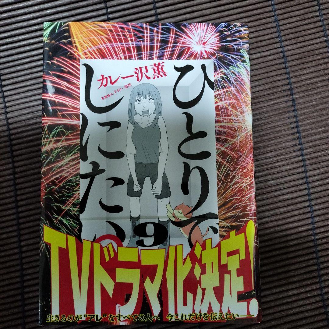 ひとりでしにたい 1-9巻セット