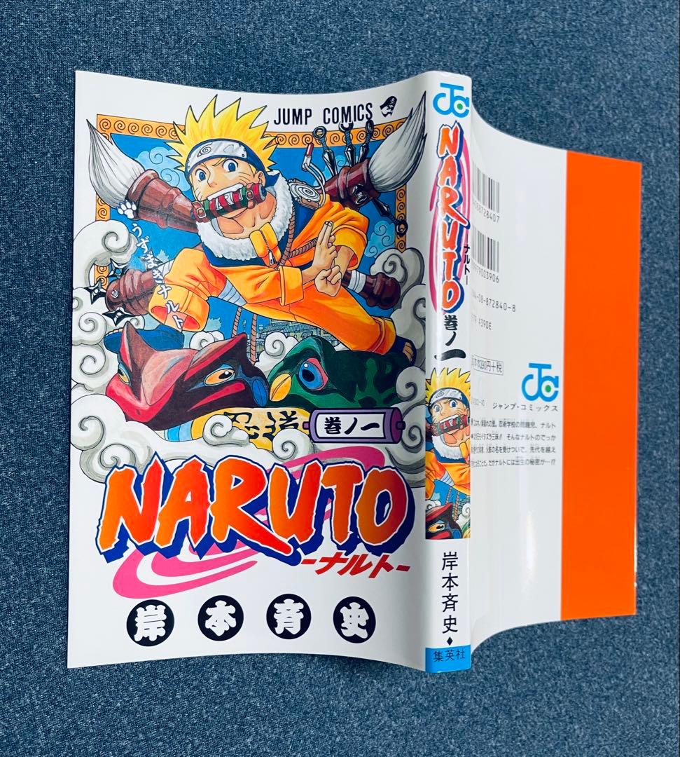 【初版本】ナルト 1巻 ★ 帯、コミックスニュース付き ★ 岸本斉史