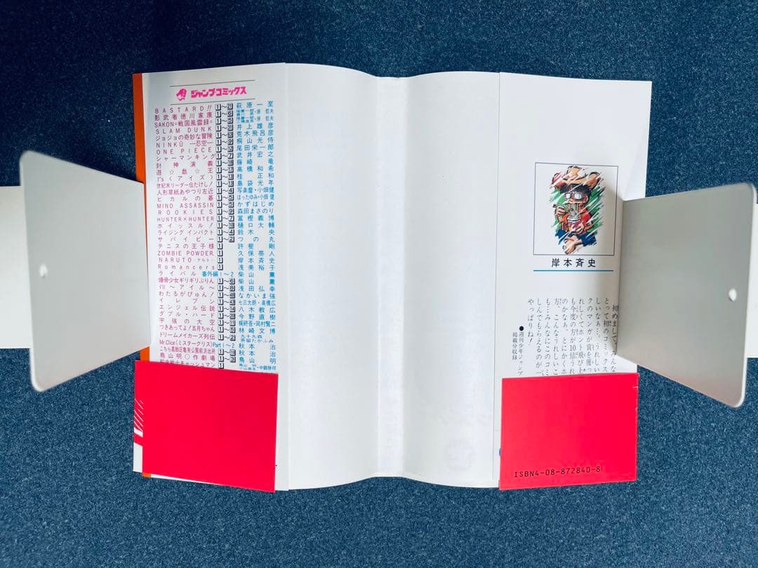 【初版本】ナルト 1巻 ★ 帯、コミックスニュース付き ★ 岸本斉史