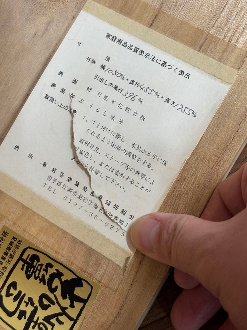 岩谷堂箪笥　食器棚