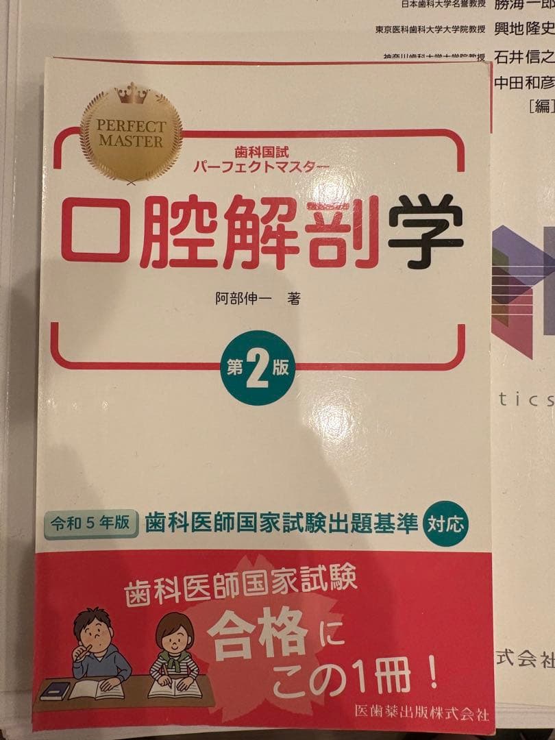 歯科国試パーフェクトマスター
