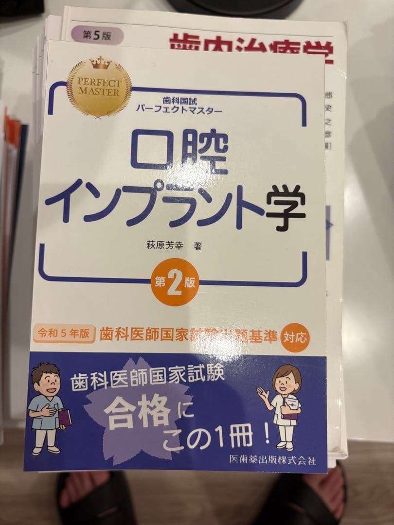 歯科国試パーフェクトマスター