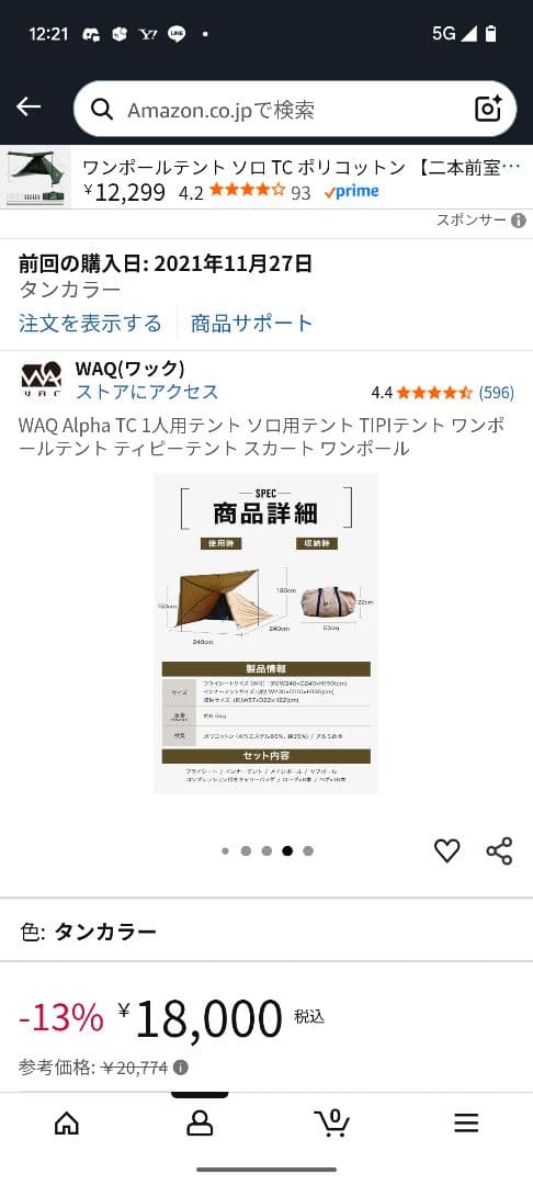 日々300円値下げ[美品]2回使用　WAQ　ワンポールテント　ティピテント