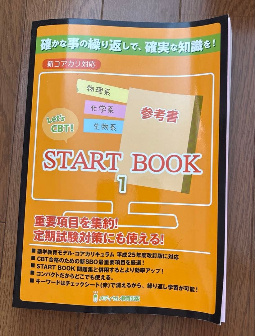 Let’s CBT START BOOK参考書1〜3