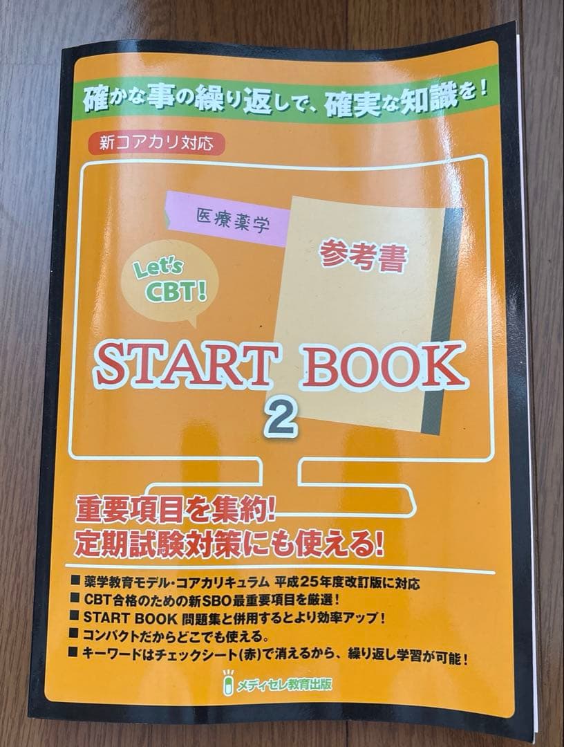 Let’s CBT START BOOK参考書1〜3