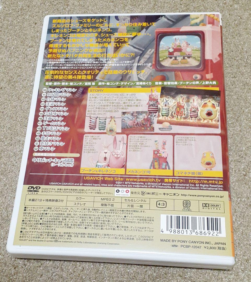 ウサビッチ DVD セット