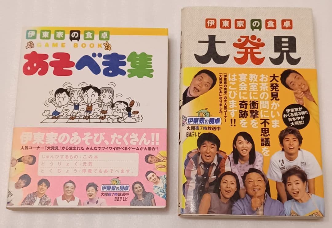 「伊東家の食卓」の本 10冊