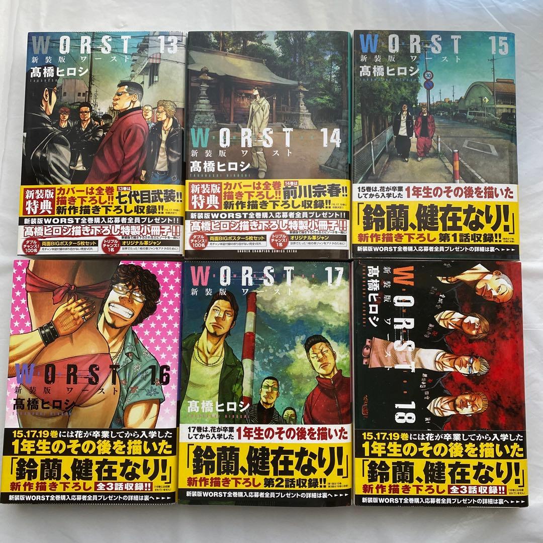 WORST 新装版 全19巻＋外伝2冊 全て初版 ほぼ帯あり