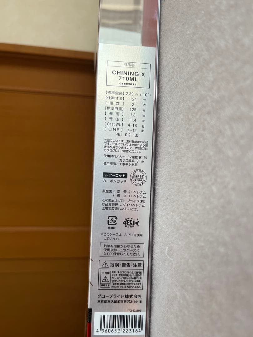 ダイワ　チニングX 710ML