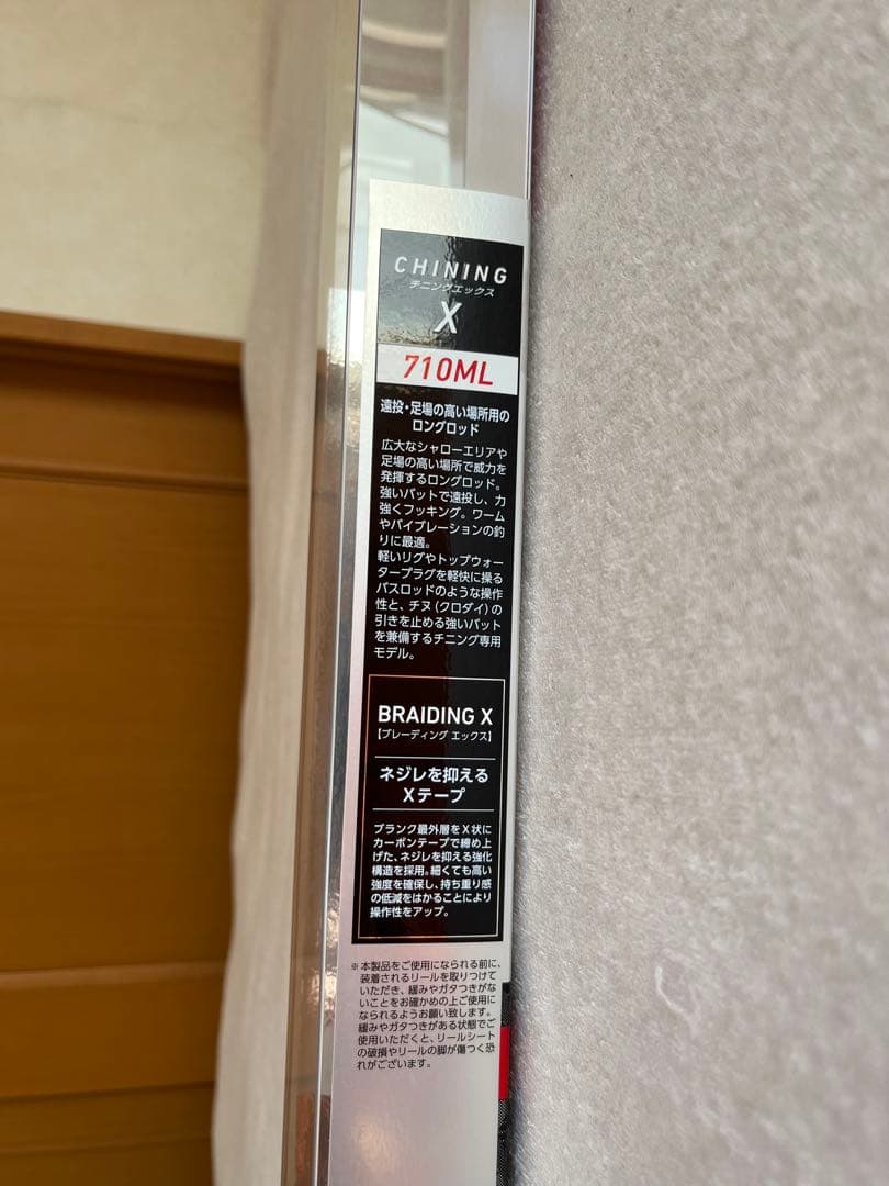 ダイワ　チニングX 710ML