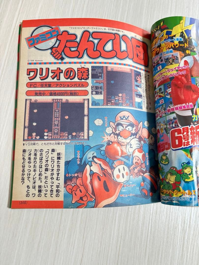 テレビマガジン 5月号 カクレンジャー 本 雑誌 1998年?