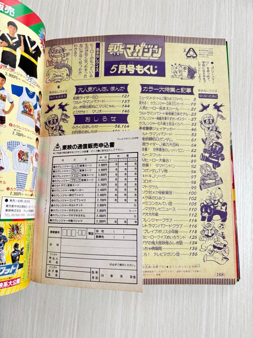 テレビマガジン 5月号 カクレンジャー 本 雑誌 1998年?