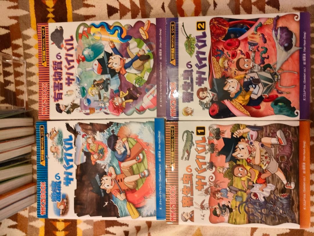 サバイバルシリーズ 54冊セット